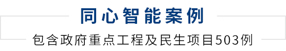 智能建筑经典案例