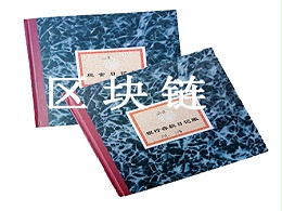 区块链的优势和智能化应用