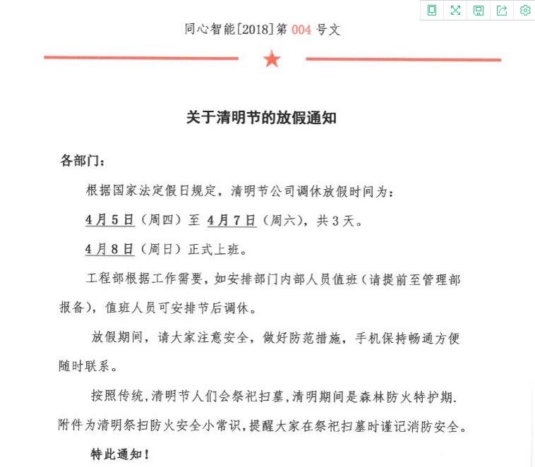 清明节1