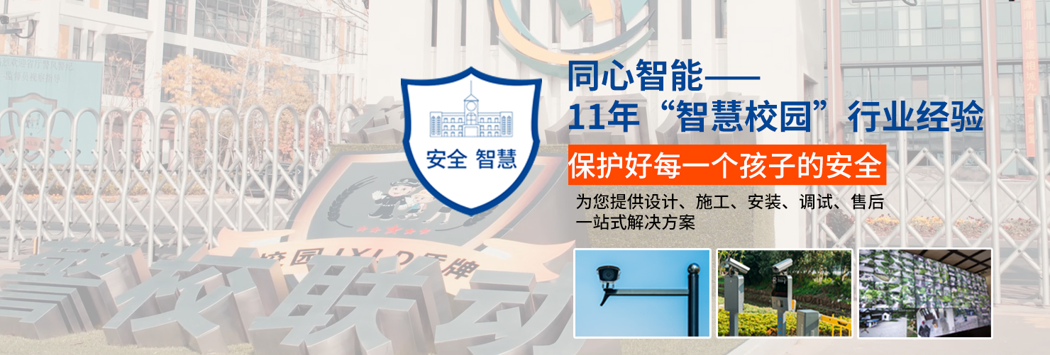 智慧校园banner