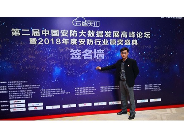 同心智能获中国安防协会“年度创新品牌奖”